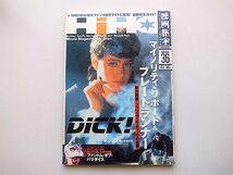 映画秘宝 VOL.36(2002年12月号)●特集=フィリップ・K・ディックの世界にようこそ号_画像1