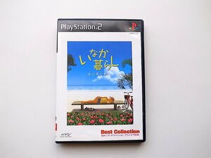 いなか暮らし 南の島の物語 ベスト版 PS2(マーベラスインタラクティブ,2003年, PlayStation2)
