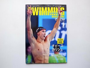 スイミング・マガジン 2018年 05 月号●特集=チェース・カリシュ[米国]萩野・瀬戸のライバル『徹底解剖』