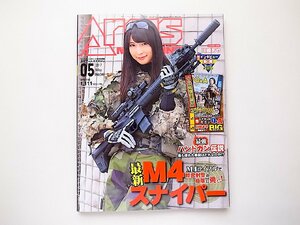 月刊アームズマガジン2017年5月号●特集=究極のM4スナイパー●表紙=川崎あや