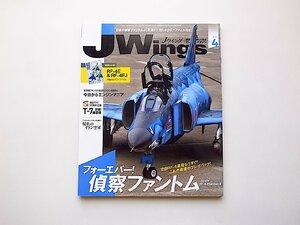 J Wings (ジェイウイング) 2020年4月号●特集=フォーエバー!偵察ファントム（百里：ＲＦ４）●不思議なイラン空軍