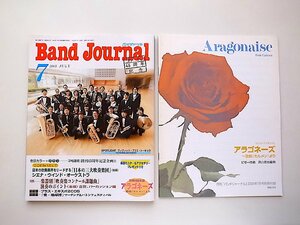 Band Journal (バンド ジャーナル) 2005年 7月号●特集=楽器別吹奏楽コンクール課題曲演奏のポイント後編　金管、パーカッション編