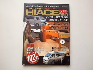 TOYOTA new HIACE fan(新型ハイエースファン)vol.2●200系キャンピングカー＆トランスポーター102台(八重洲出版,2006年) 