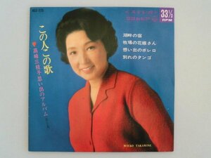 この人この歌　高峰三枝子　思い出のアルバム第1集　レコード　33 1/3　ステレオ　1967年　コロムビア