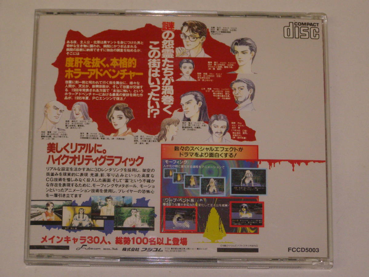 美品』PCエンジン NEC 真怨霊戦記 esnbilbao.org