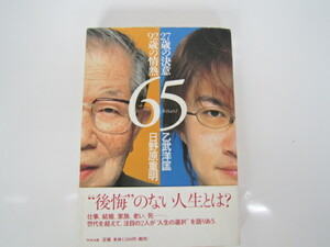 ■後悔のない人生とは？　定価1,200円　本屋さんの在庫　新品J1075