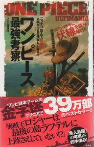 【2011年発行】ONE PIECE★ワンピース 最強考察