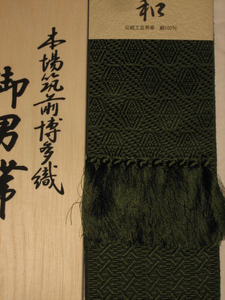  new goods prompt decision!( appraisal 4000 memory, prompt decision )) genuine . front Hakata woven, man's obi 232