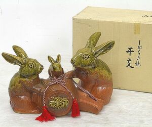  Shigaraki . scarlet morning gong . main ornament ceramics . rabbit better fortune .. Lucky ... thing [C513]