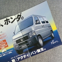 カタログ HONDA ACTY VAN（ホンダアクティバン）_画像2