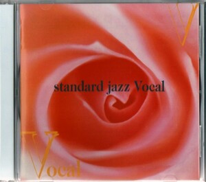 ◆【中古非売品・送料無料】オムニバス ／ スタンダード・ジャズ・ボーカル ／ Standard jazz Vocal