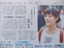 高畑充希 「過保護のカホコ」 地方紙 神戸新聞_画像2