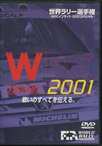 DVD ★ 世界ラリー選手権：WRCインサイド／2001スペシャル