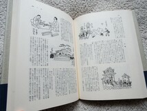 宮尾しげをの本 3 新奥の細道 (かのう書房) 宮尾しげを_画像3