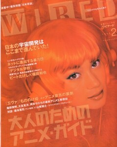 WIRED ワイアード　1998年2月号　大人のためのアニメ・ガイド