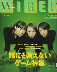 WIRED ワイアード　1997年11月号　誰にも言えないゲーム特集