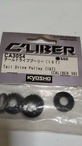 京商　キャリバー　CA3054　テールドライブプーリー　16T