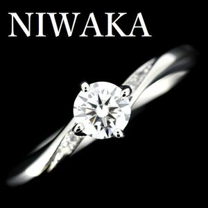 NIWAKA 俄 露華 ダイヤモンド 0.32ct F-VS2-3EX リング Pt950