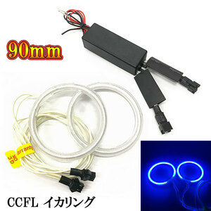 CCFL lighting ring × 2 ps diffusion cover inverter attaching full set 90mm blue free shipping 