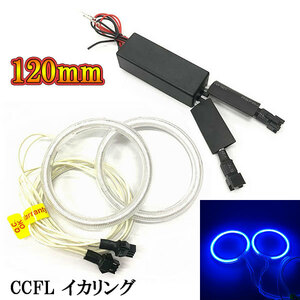 CCFL lighting ring × 2 ps diffusion cover inverter attaching full set 120mm blue free shipping 