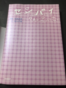 sen pie * secret. .| front rice field . beautiful | Gakken pa yellowtail sing|2010 year 1.