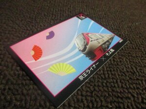 【CA01】京王　京王ライナー　乗車記念　トレーディングカード　そよ風　N0011　ノーマルカード