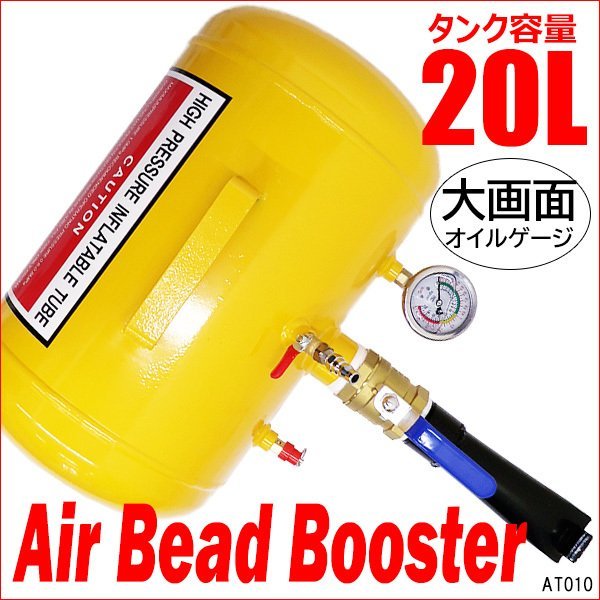 86%以上節約 ビードブースター ブラックバズーカタイプ 6L エアー