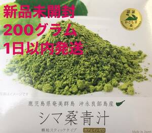 新品未開封オーガニック緑茶 桑の葉 粉末青汁 業務用100gx２パック