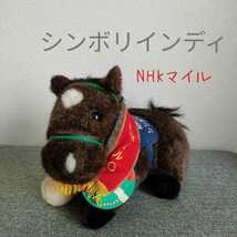 【匿名送料無料】シンボリインディ　NHKマイルC　競馬　ぬいぐるみ　AVANTI　アバンティー　Sサイズ　競走馬_画像1