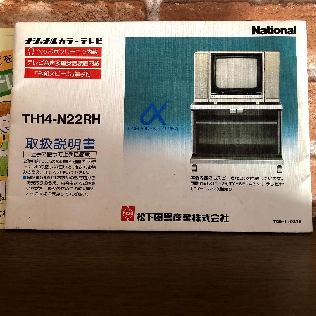 2023年最新】Yahoo!オークション -ナショナルテレビ(テレビ)の中古品