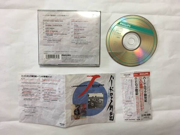 ハードロック創世記 二人の首領 FLOWER TRAVILLIN' BAND MIKI CURTIS & SAMURAI