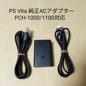 PS vita 有機ELモデル PCH-1000 PCH-1100 充電器 ACアダプター USBケーブル PCH-ZAC1 純正