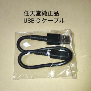 任天堂　純正　USB-Cケーブル ポケットモンスター モンスターボールplus USBケーブル