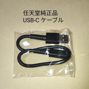 任天堂 純正 USB-Cケーブル ポケットモンスター モンスターボールplus USBケーブル