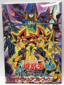  Yugioh / Duel Monstar z[ appendix card attaching ] unopened * The *varyua bulb k5* official card catalog * weekly Shonen Jump special book 