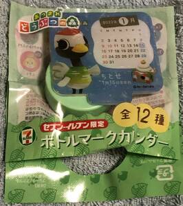 セブンイレブン×あつ森 ボトルマークカレンダー◆2022年1月◆ちとせ