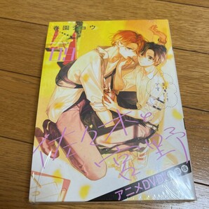 佐々木と宮野 9巻 アニメDVD付き特装版 春園ショウ