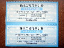 中央アルプス駒ケ岳ロープウェイ☆名鉄株主ご優待割引券２枚セット☆名古屋鉄道 _画像1