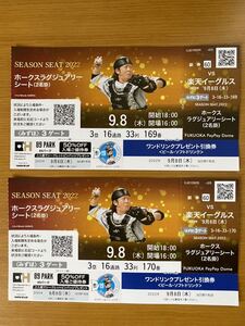 ソフトバンクホークス9月8日(木)ラグジュアリーシートペアチケット楽天イーグル戦ペイペイドームドリンクつき送料補償付き簡易書留