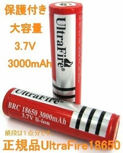UltraFire 保護付き18650 3000mAh リチウムイオン 充電池X2本