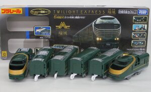 タカラトミー プラレール トワイライトエクスプレス 瑞風 6両編成セット【C】byt071301