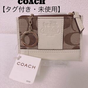 【タグ付き・未使用】COACH コーチ コインケース 小銭入れ キーケース シグニチャー