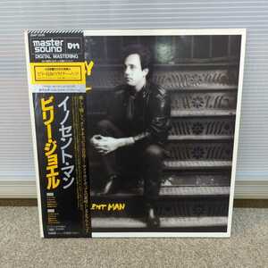 ビリージョエル　イノセント・マン　LPレコード　マスターサウンド盤　帯、ライナー付　Billy Joel