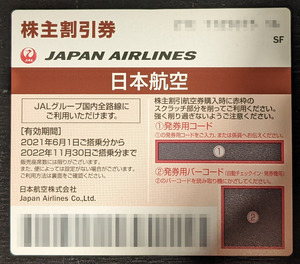 JAL 日本航空 株主優待券（有効期限2022年11月30日までのご搭乗）1枚（コード通知のみ）