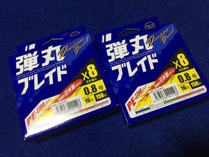 新品 メジャークラフト 弾丸ブレイドX8 0.8号 16LB マルチカラー(10m5色1mマーク) 2個セット ショア、オフショア、キャスティングなど