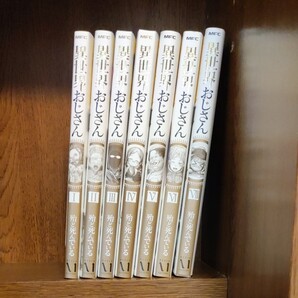 異世界おじさん 1-7巻