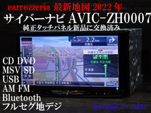 A)整備＆車載走行☆地図2022年☆純正タッチパネル新品☆オービス☆AVIC-ZH0007☆CD,DVD,TV,USB,SD,Bluetooth機能有☆フルセグ地デジ内蔵_画像1