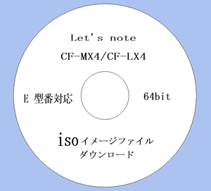 ★ iso版 リカバリーファイル ★ CF-MX4, CF-LX4 E シリーズ Win7用 64bit (8) ★Win10 iso & 取説付★