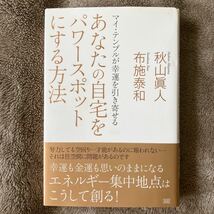 あなたの自宅をパワースポットにする方法_画像1