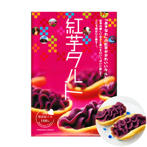 紅いもタルト お菓子 スイーツ べにいもたると 沖縄 お土産 しろま製菓 紅芋タルト 小 5個入り オリジナルパッケージ